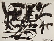 David Smith - Est 7352 165 (Works on Paper (Drawings, Watercolors etc.)) h: 39 x w: 51 cm / h: 15.4 x w: 20.1 in
