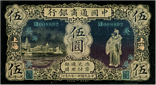 1914 Five Chinese Note (Train)