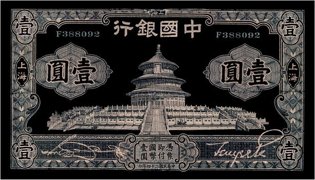 1935 One Chinese Note (Temple of Heaven)