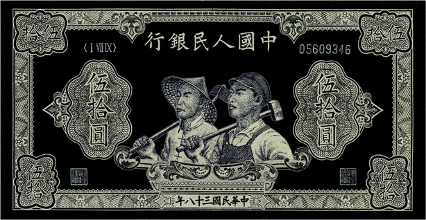 1949 50 Chinese Note (Workers and peasants)